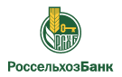 Банк Россельхозбанк в Фоминском